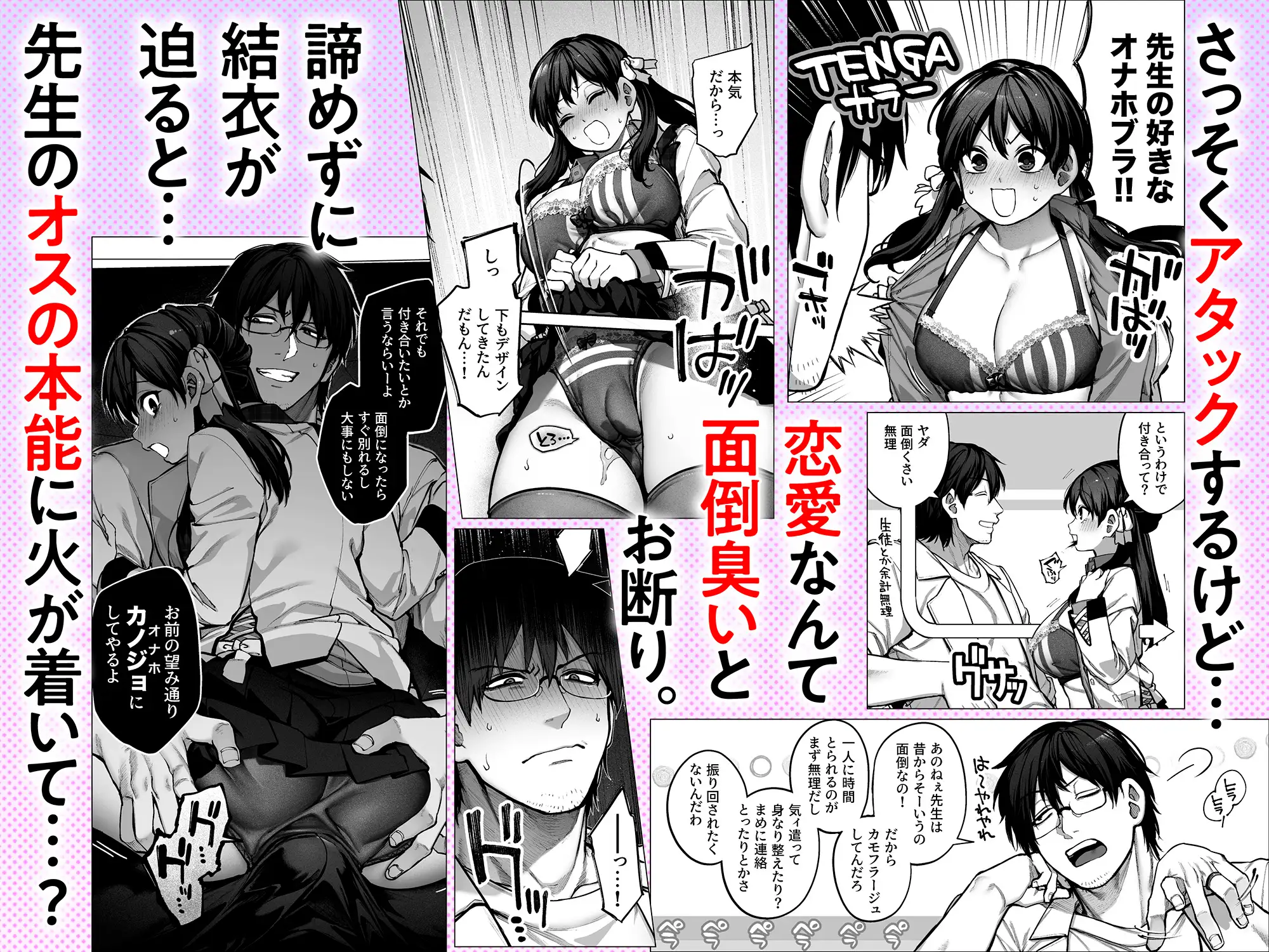 カノジョは要らない服部先生！  ～恋は面倒なんて言ってホントは愛が重すぎる～