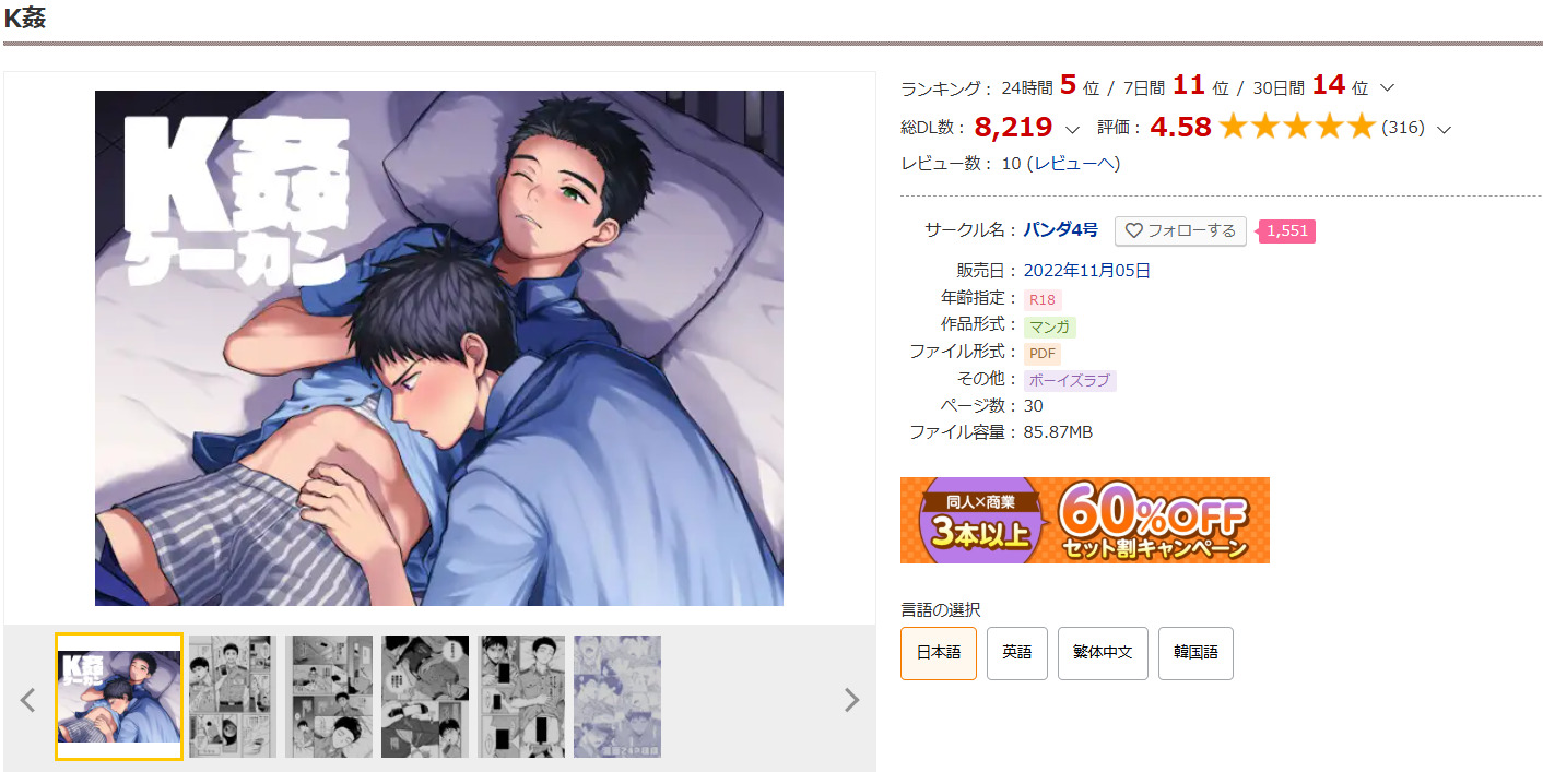 K姦DLsite